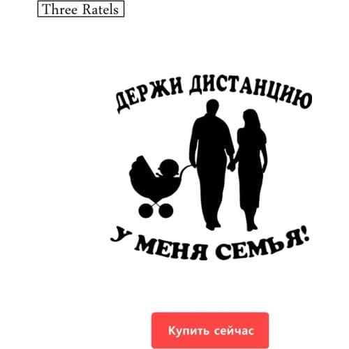 Three Ratels TZ-452 15*13.81cm 1-5 Pieces Keep Distance My Family On Board Car Stickers And Decals Auto Sticker