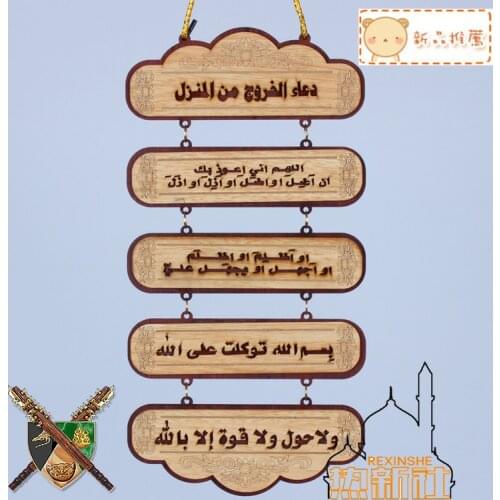 Xinjiang ethnic Muslim Quran verses classic wooden ornaments Islamic halal restaurant decoration painting