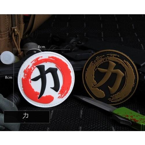 Army Military Tactical Chinese Japanese Li Strength Power symbol Patch 3D PVC RUBBER PATCH Basge applique