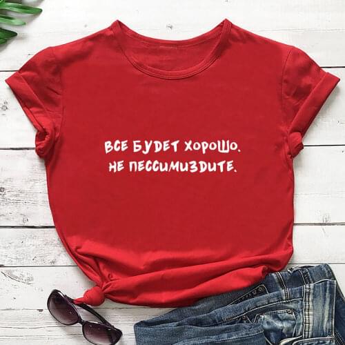 Everything Will Be Fine Russian Cyrillic 100%Cotton Women T Shirt Unisex Funny Summer Casual Short Sleeve Top Female Slogan Tee