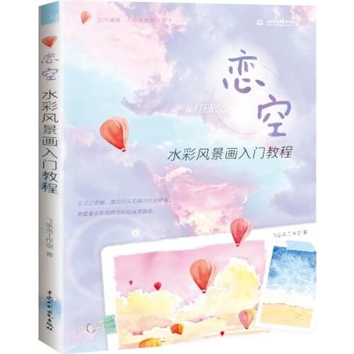 Love Sky Watercolor Landscape Painting Book Zero Basics Beautiful Watercolor Sky Landscape Drawing Tutorial Books