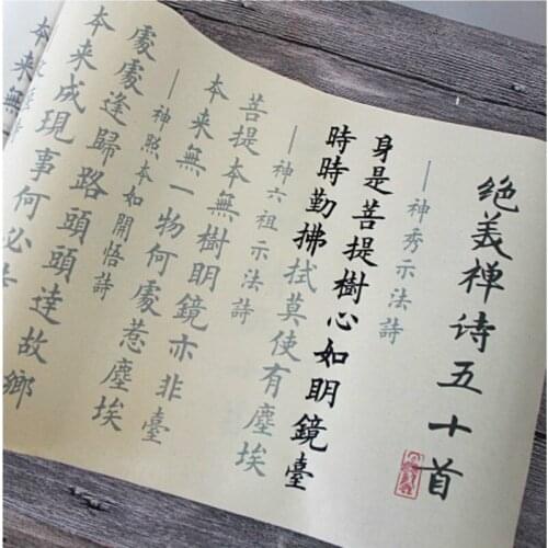 Calligraphy Copybook Set Chinese Brush Poetry Copybook Classic Buddhist Scriptures Brush Calligraphy Practice Set for Beginner