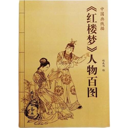 94Pages Hundred Character Paintings About A Dream of Red Mansions Art Book for Adults Relaxation and Anti-Stress Painting Book