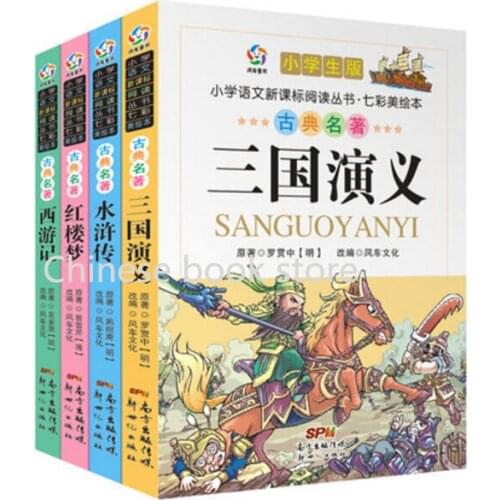 Chinese China four classics masterpiece books easy version with pinyin picture for beginners: Journey to the West,Three Kingdoms