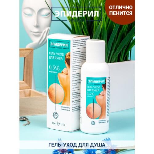 Эпидерил Shower Gels