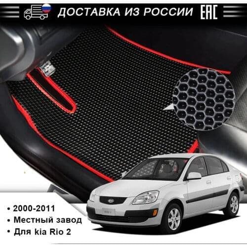 EVA Car Floor Mat for KIA RIO 2 Produced In 2000-2011 Anti-pollution Floor Mats for 5 seats Healthy Car Interior Accessories pad