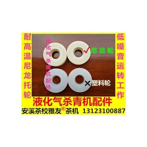 LPG Roller Machine Accessories: High Temperature Resistant Nylon Roller Pulley Skin Roller