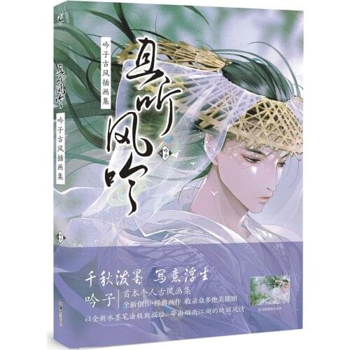 Manga Comic Painting Cartton Book of Lets listen to the wind yin:Yinzi Gufeng Illustrator Collection