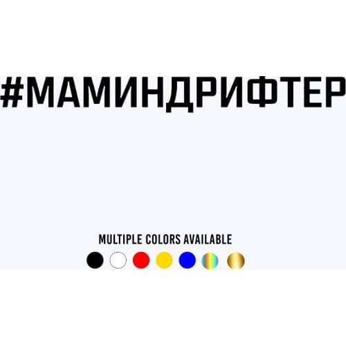 CK3313# inscription #MAMINDIFFTER reflective funny car sticker vinyl decal silver/black car auto stickers for bumper rear window