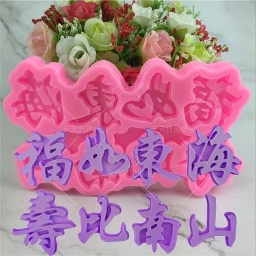 Chinese Blessing Furu Donghai Shoubi Nanshan Silicone Model Cake Decoration Tool Fondant Mold