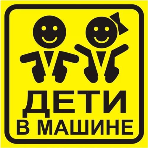 A-0031# 13 cm/ 17 cm Self-adhesive Decal Children in the Car Sticker Waterproof Auto Decors on Bumper Rear Window