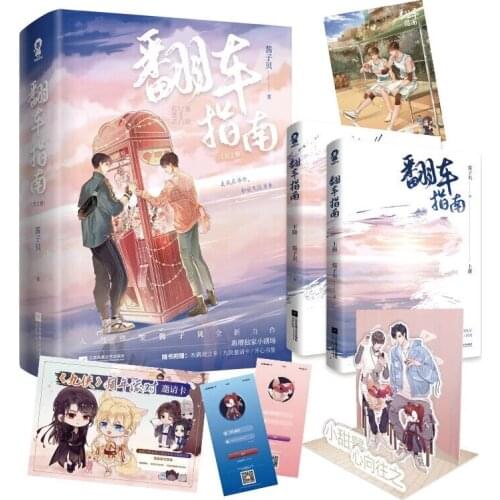 2 Books/Set Online Love Rollover Guide Novel Fan Che Zhi Nan Youth Literature E-sports Novels Fiction Book