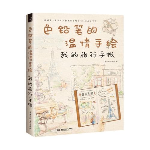 Tenderness hand-drawn book colored pencils travel handbook Stick figure drawing book