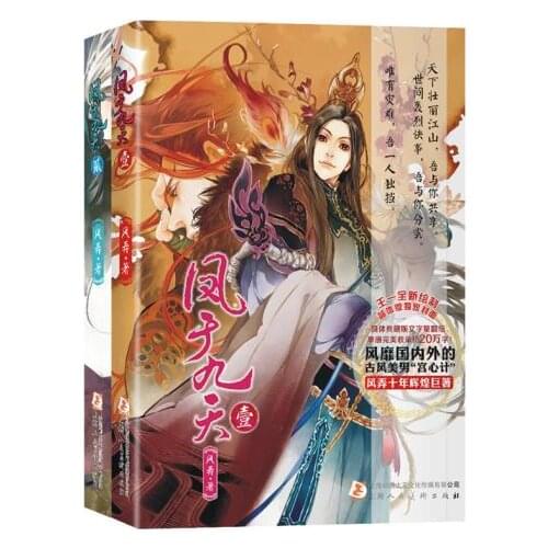 2 Books Feng Yu Jiu Tian Volume 1-2 Feng Nong Chinese Antiquity Anime Costume Legend Internet Net Dream Novel Fiction Book