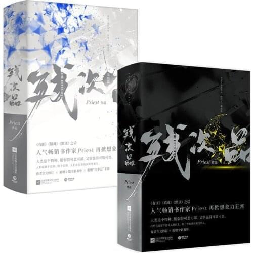 4Books/set Official Priest Novel Can Ci Pin Lin Jingheng Lu Bixing Chinese BL Fiction All 4 Volumes Canci Pin Imperfections