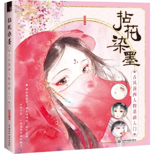 Chinese Ancient Ancient Style Comic Book Zero-based Drawing Comics Techniques Tutorial Book