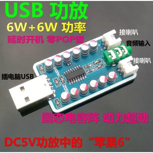 DC 5V Digital 6W+6w Stereo Class D Audio Amplifier Board USB Power Delay Boot