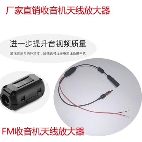 Am / FM car radio antenna amplifier car audio FM signal amplifier FM car head