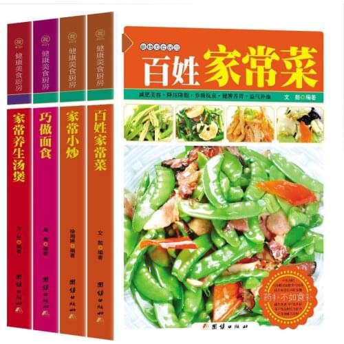 4 Book Recipe Book Home Cooking Daquan Practice Common People Home Cooking Home Cooking Health Soup Pot Making Noodles Book