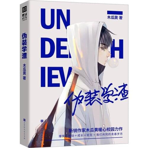 NewWei Zhuang Xue Zha Novel Book Adult Love Novels Gua Huang Works Chinese Popular Youth Campus Novels