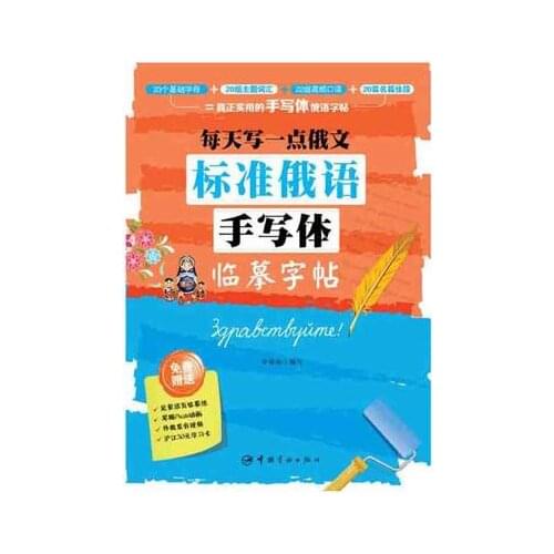 Russian language Magic Auto Dry Repeat Practice copybook Russia students calligraphy pen pencil exercise copy book pen set