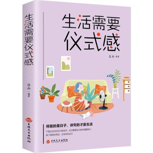 New Life Needs Ritual Sense Book Positive Youth Literature