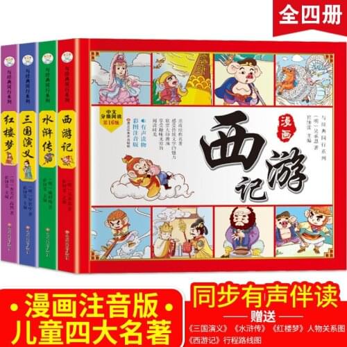 Four Masterpieces Comic Book Children Version Full Set Of Color Pictures Phonetic Elementary School