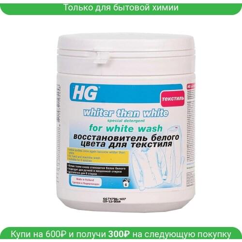HG Laundry Bleach