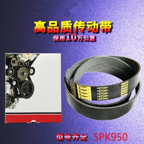 5PK950 High Quality Car Fan Air Conditioner Multi V-belt pk Transmission Belt