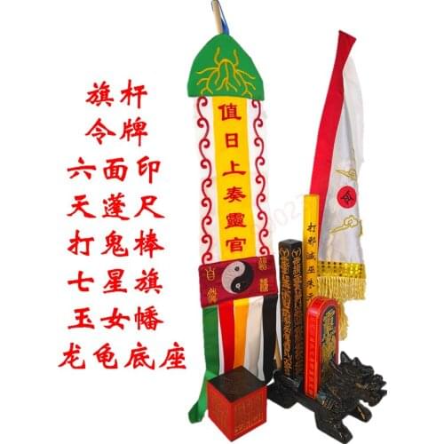 Taoist articles, magic tools, complete set, six sides, seal, token flag, seven star flag, tianpengchi, dragon turtle base