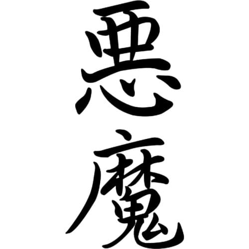 Funny Vinyl Car Decal Hieroglyph Devil Waterproof Auto Decors on Truck Bumper Rear Window Sticker