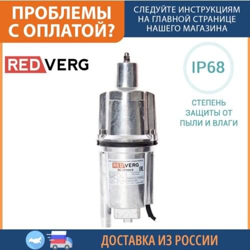 RedVerg Water Pumps