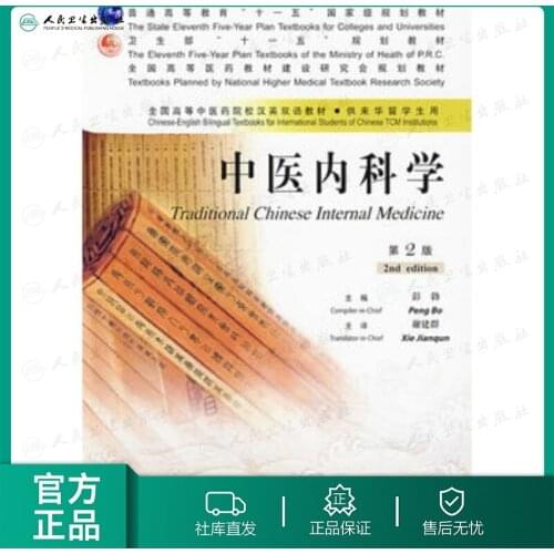 Traditional chinese internal medicine book learning chinese herb drug