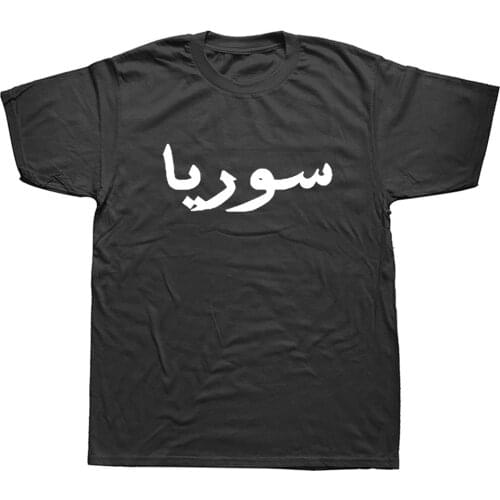 Syria In Arabic Birthday Funny Unisex Graphic Fashion New Cotton Short Sleeve T Shirts Novelty O-Neck T-shirt