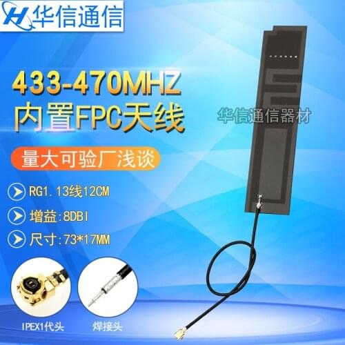 433MHz LoRa antenna high gain 8DBi 433-47oMHz soft FPC circuit board antenna IPEX interface 12cm cable RG1.13 73*17*0.26mm