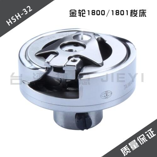 Overlock sewing machine accessories Jinlun car 1800 shuttle hook KRT132/HSH-32 bobbin