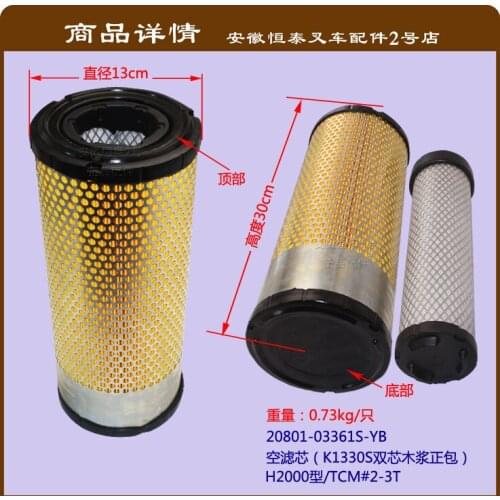 Air filter K1330 H2000#2-3T