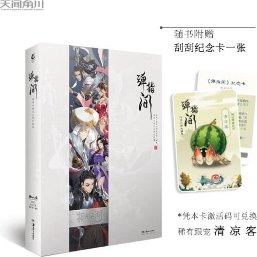 Between Fingers: Jian Wang 3 Fingertip Jianghu Painting Collection Ancient Martial Arts Hand Tour Art Comics