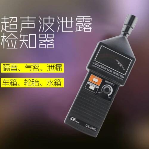 Taiwan road Chang GS-5800 ultrasonic leak detector GS5800 ultrasonic leak detector