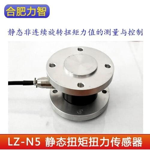 LZ-N5 static torque torque sensor discontinuous rotation torque 5nm500nm1000nm