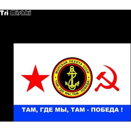 WCS956 Flag of the USSR Marine Corps with the motto car sticker PVC colorful Decals Waterproof sticker on Car Body Rear Window