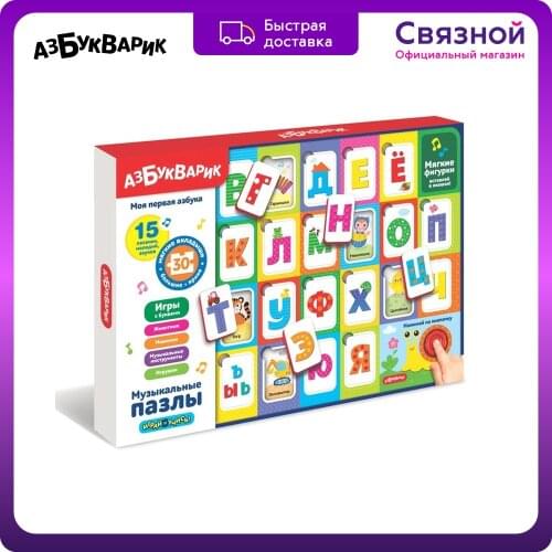 Азбукварик Educational Toys