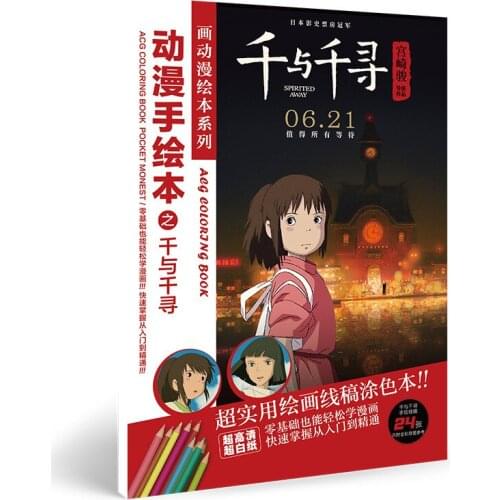 Anime Spirited away Cartoon Coloring Book For Children Adult Relieve Stress Kill Time Painting Drawing antistress Books gift