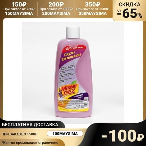 Mister DEZ Household Chemicals