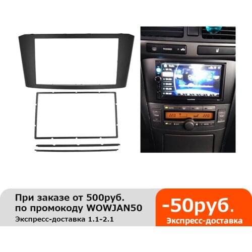 Double 2 Din Car Radio Fascia for TOYOTA Avensis Frame Panel Stereo Face Plate Audio Bezel Facia dash Mount Kit Adapter Trim