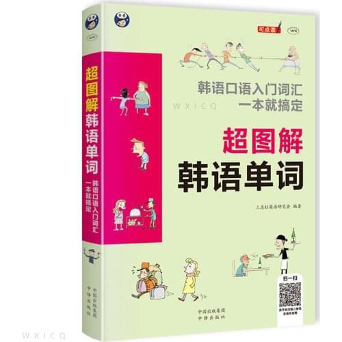 Books Korean Learn Self-Study From Scratch Super Graphic Korean Words: Get Started Vocabulary Of Spoken Korean In One Book