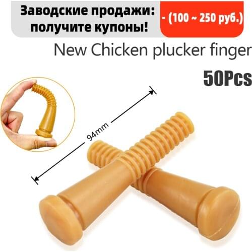 100pcs Poultry Plucker Picker Fingers Hair Removal Machine Glue Stick Heavy Duty Plucking For Chicken Ducks Geese