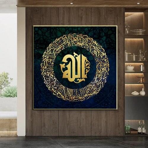 Islamic Quran Poster Religious Modern Muslim Calligraphy Canvas Painting Prints Wall Art Picture For Living Room Mosque Decor