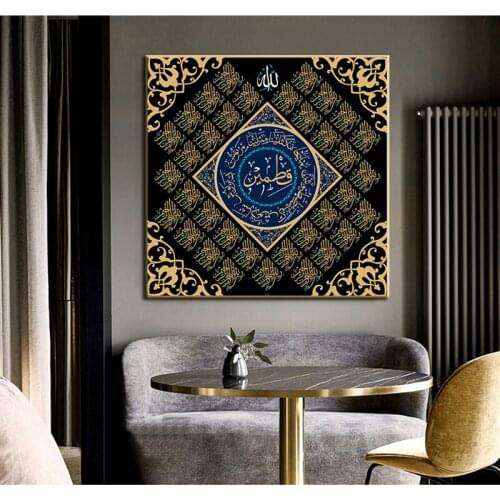 Ayat ul kursi Islamic Wall Art Canvas Painting Arabic Muslim Quran Verses Calligraphy Poster Religion Print Mosque Decor Picture