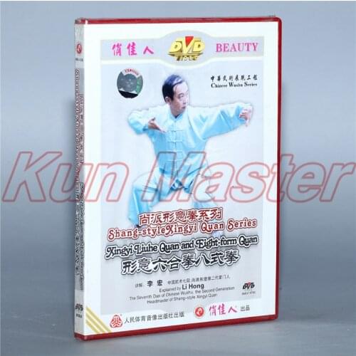 Shang Style Xingyi Quan Series Xingyi Liuhe Quan And Eight-form Quan Kung Fu Teaching Video English Subtitles 1 DVD